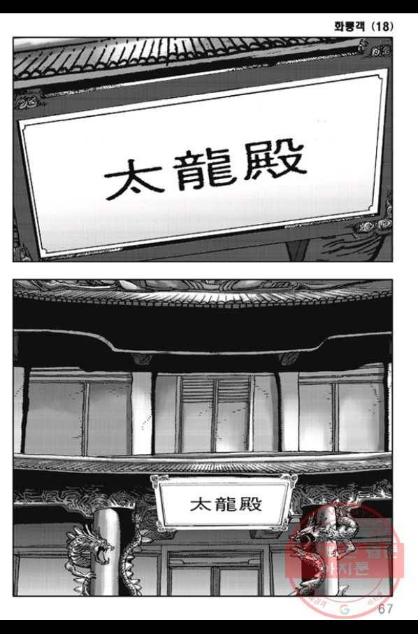 야설록 제왕군림 컬렉션 화룡객 36화 6