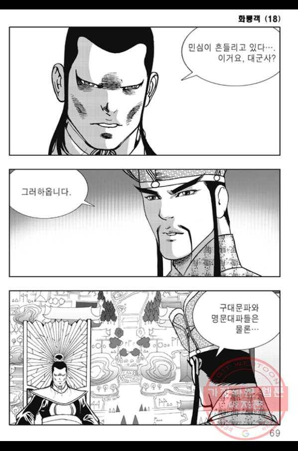야설록 제왕군림 컬렉션 화룡객 36화 8