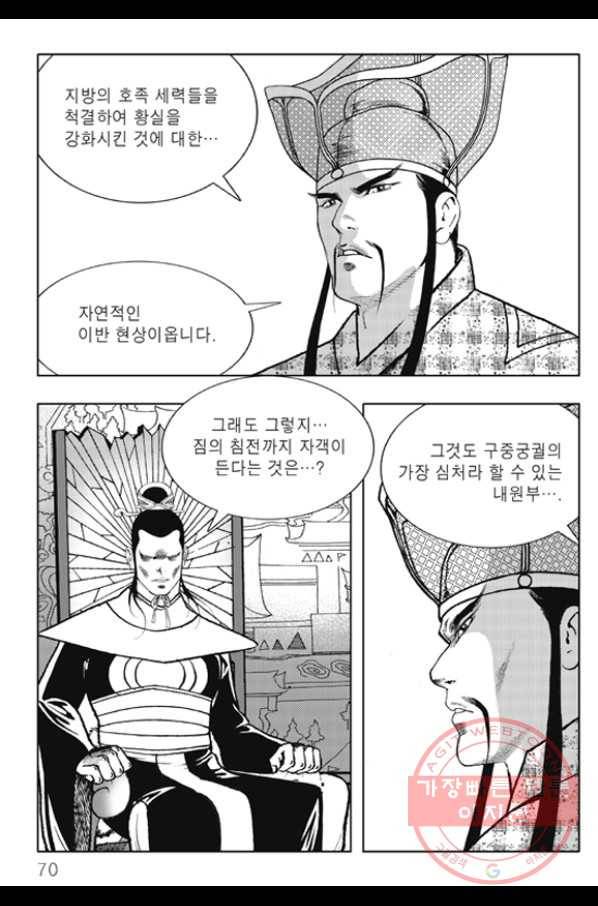 야설록 제왕군림 컬렉션 화룡객 36화 9
