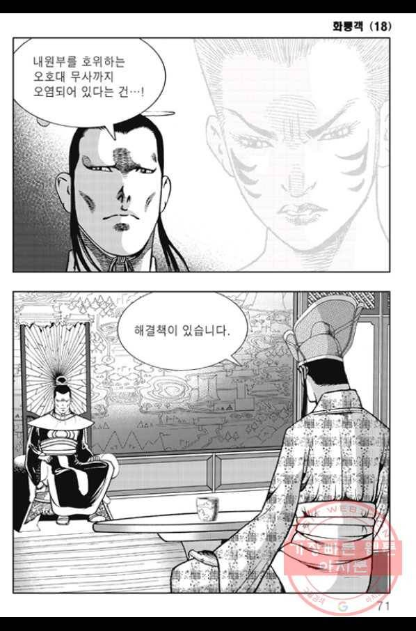 야설록 제왕군림 컬렉션 화룡객 36화 10