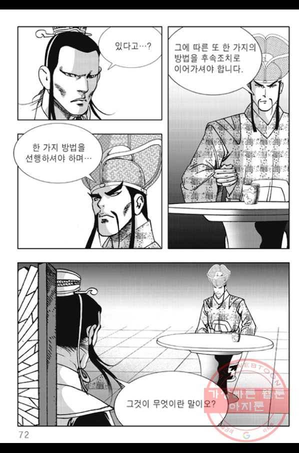 야설록 제왕군림 컬렉션 화룡객 36화 11