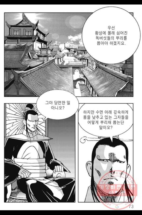 야설록 제왕군림 컬렉션 화룡객 36화 12