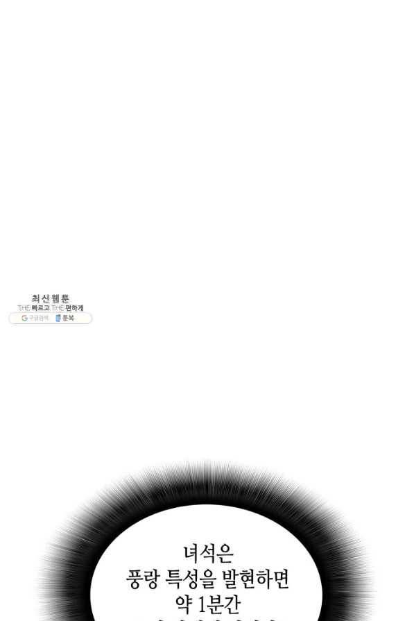 닳고닳은 뉴비 65화 2