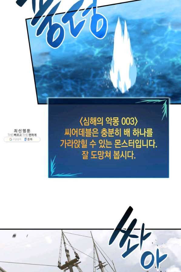 닳고닳은 뉴비 65화 16