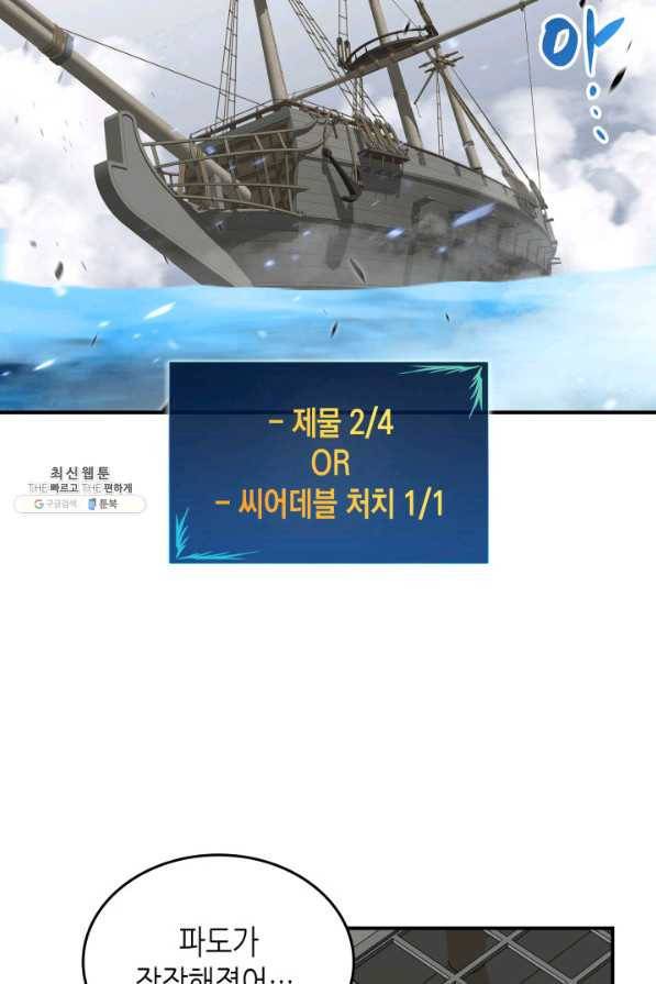 닳고닳은 뉴비 65화 17