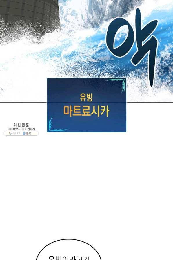 닳고닳은 뉴비 65화 20