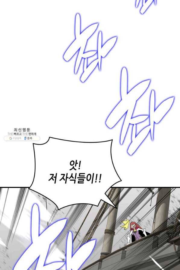 닳고닳은 뉴비 65화 23