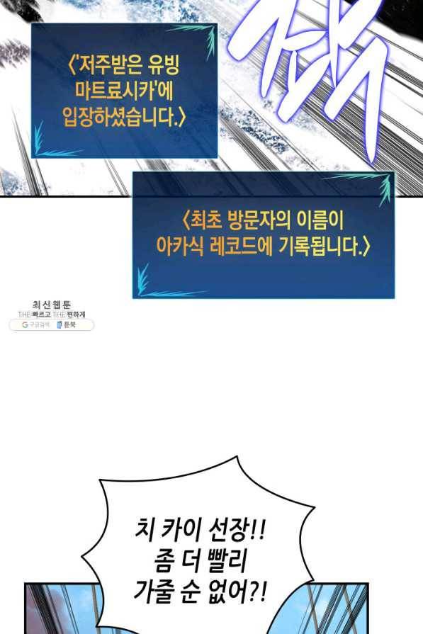 닳고닳은 뉴비 65화 25