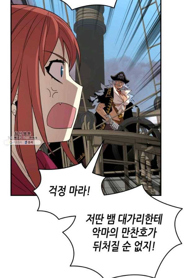 닳고닳은 뉴비 65화 26