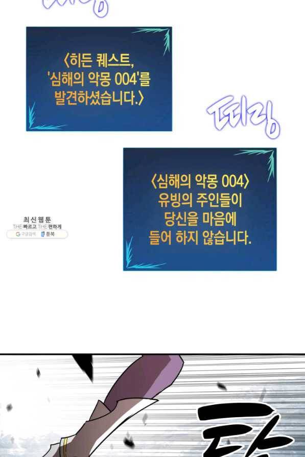 닳고닳은 뉴비 65화 30