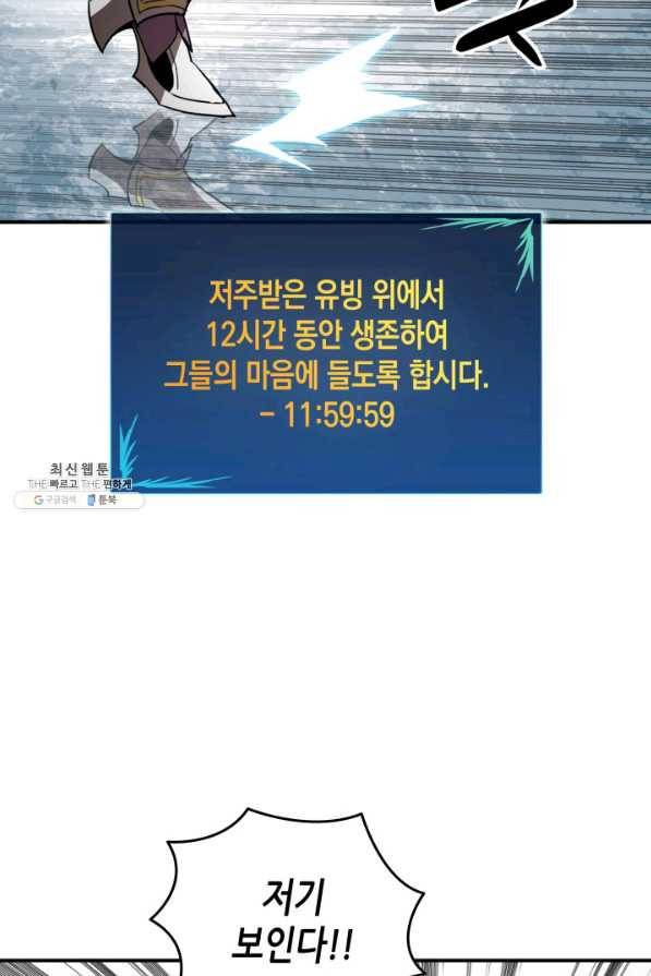 닳고닳은 뉴비 65화 31