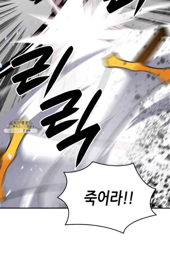 닳고닳은 뉴비 65화 41