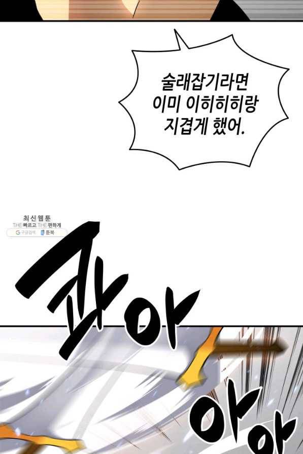 닳고닳은 뉴비 65화 43