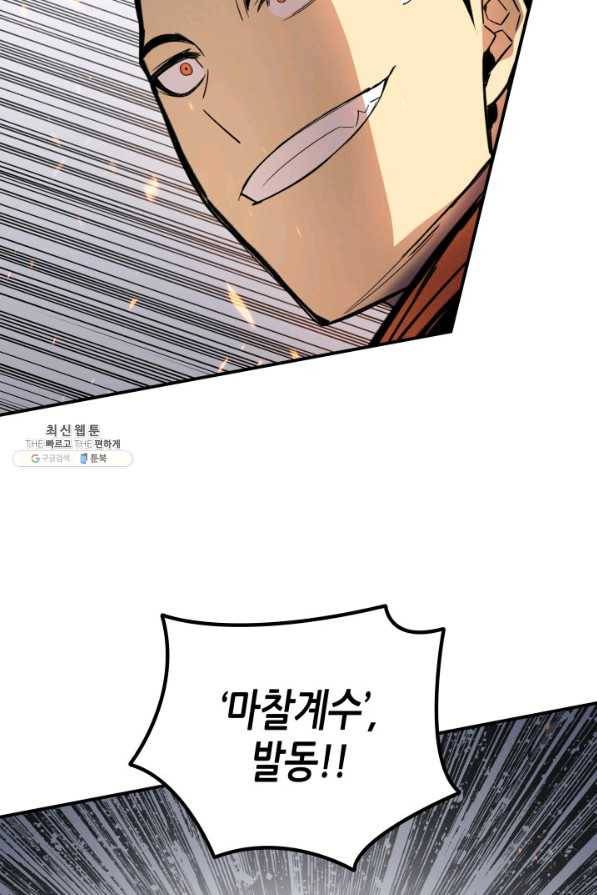 닳고닳은 뉴비 65화 47