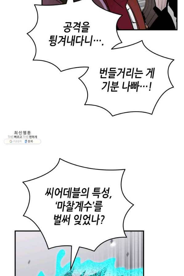 닳고닳은 뉴비 65화 54