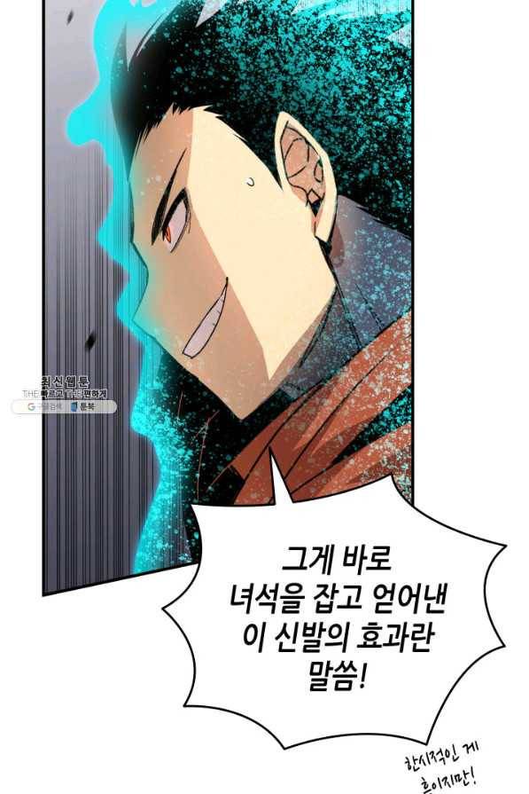 닳고닳은 뉴비 65화 55