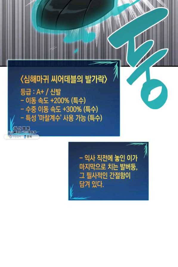 닳고닳은 뉴비 65화 57
