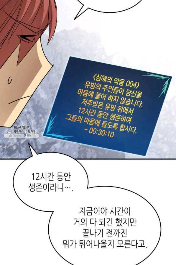 닳고닳은 뉴비 65화 68