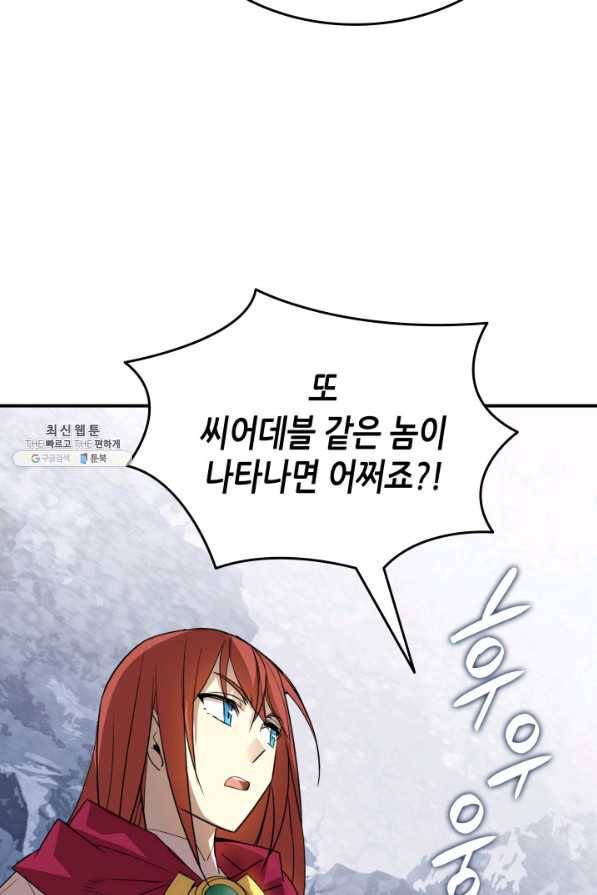 닳고닳은 뉴비 65화 69
