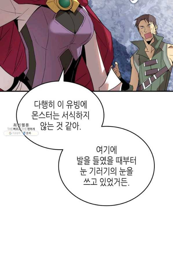 닳고닳은 뉴비 65화 70