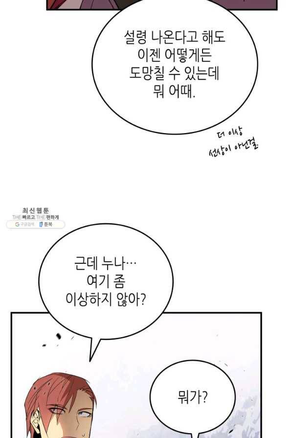 닳고닳은 뉴비 65화 72
