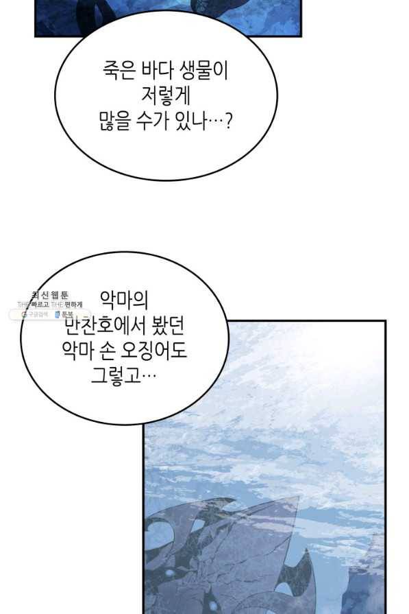 닳고닳은 뉴비 65화 75