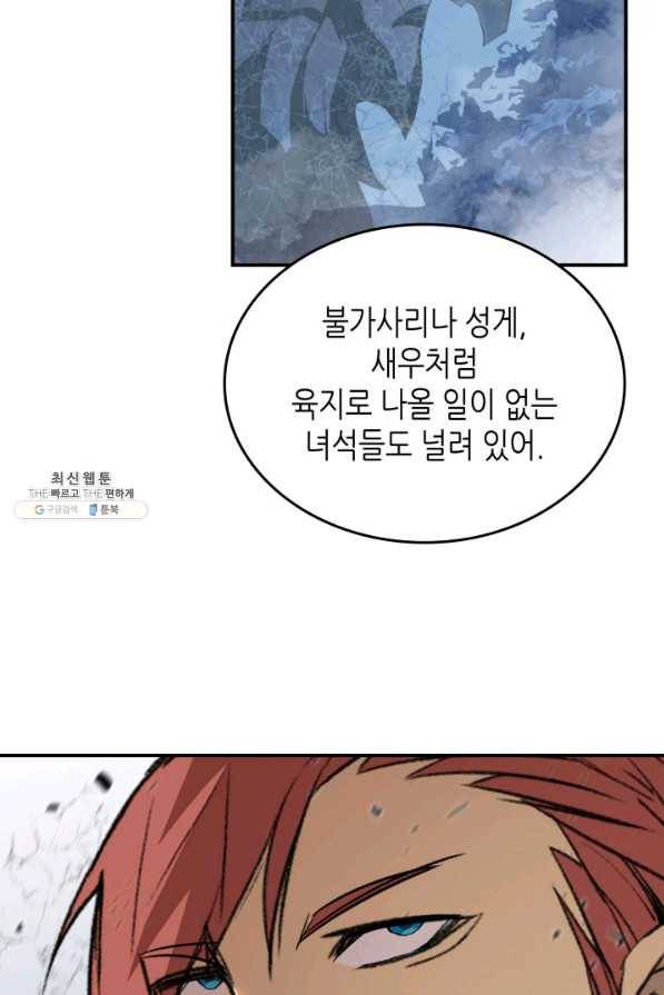 닳고닳은 뉴비 65화 76