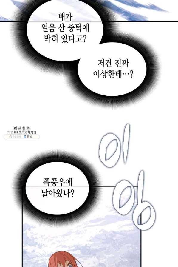 닳고닳은 뉴비 65화 79