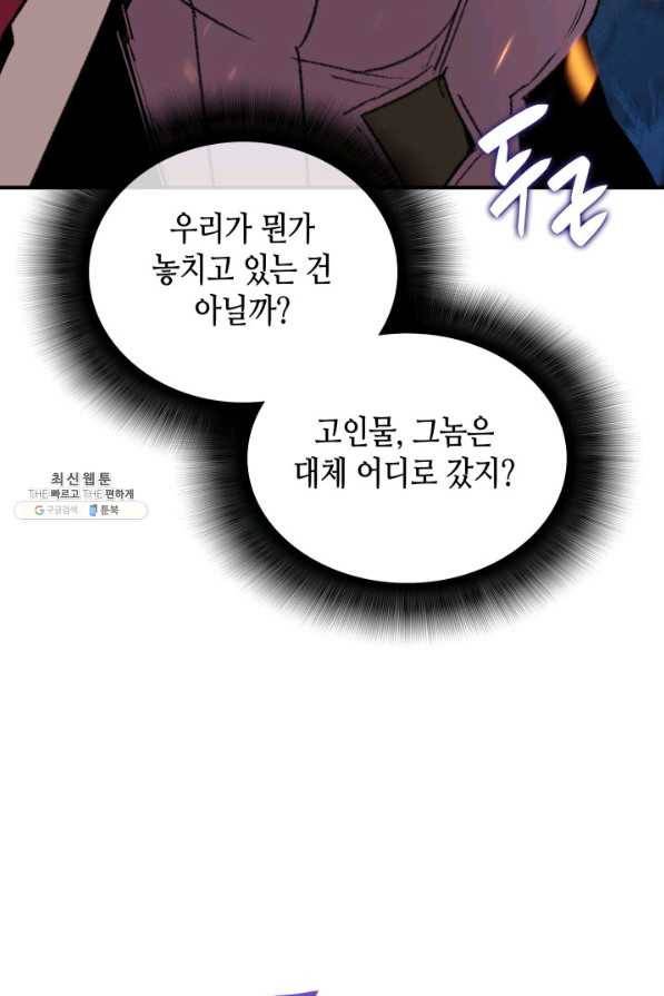 닳고닳은 뉴비 65화 82