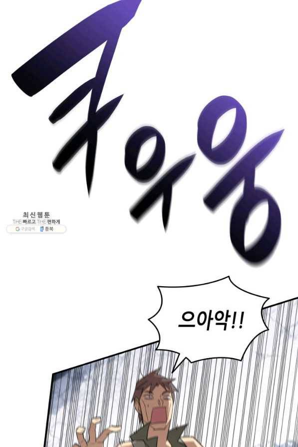닳고닳은 뉴비 65화 83