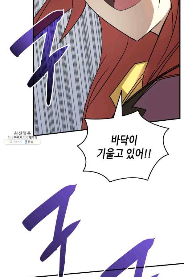 닳고닳은 뉴비 65화 87