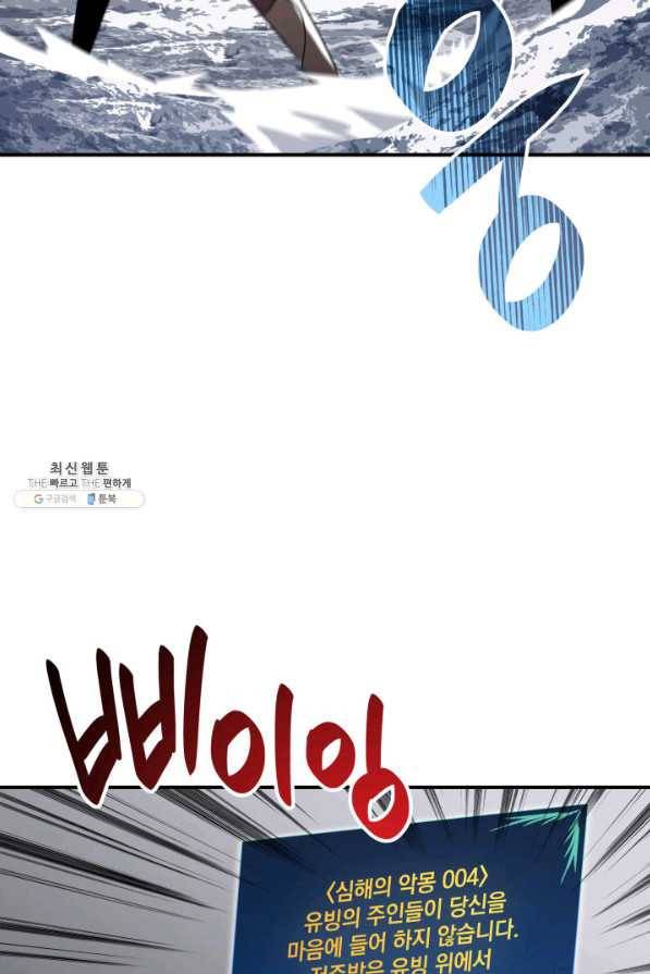 닳고닳은 뉴비 65화 91
