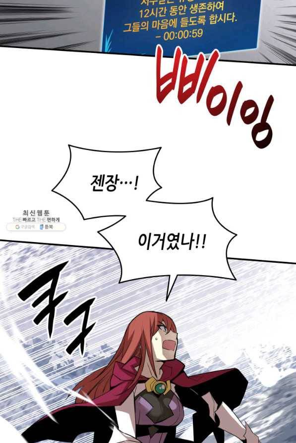 닳고닳은 뉴비 65화 92