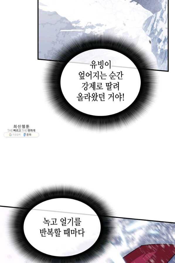 닳고닳은 뉴비 65화 95
