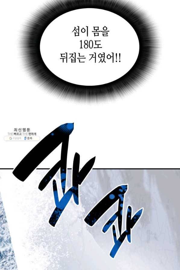 닳고닳은 뉴비 65화 97