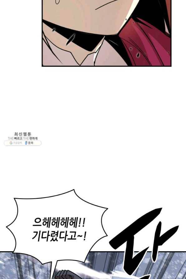 닳고닳은 뉴비 65화 103
