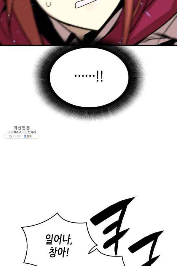 닳고닳은 뉴비 65화 107