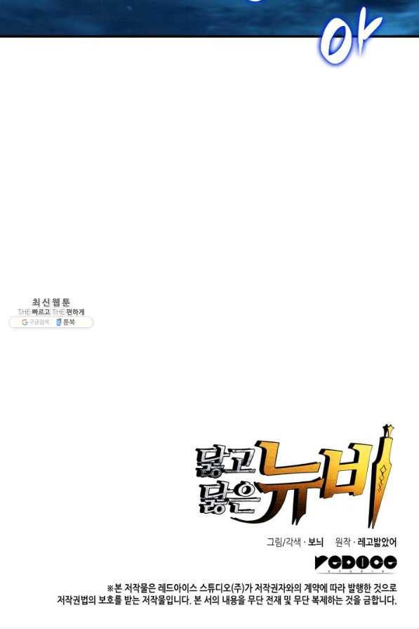 닳고닳은 뉴비 65화 115
