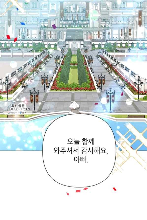 악녀는 오늘도 즐겁다 27화 2