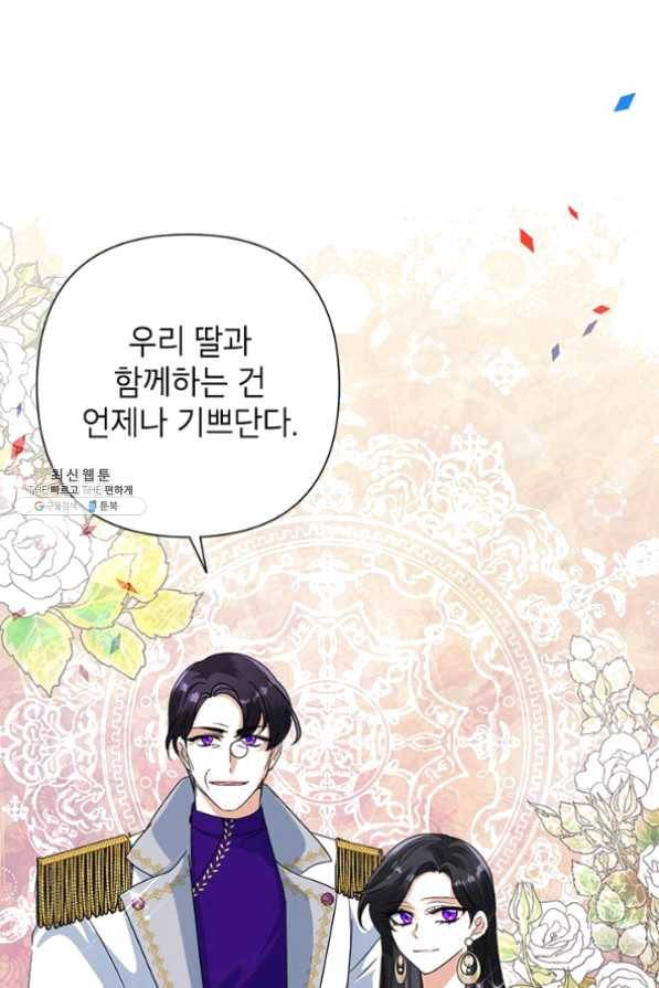 악녀는 오늘도 즐겁다 27화 3