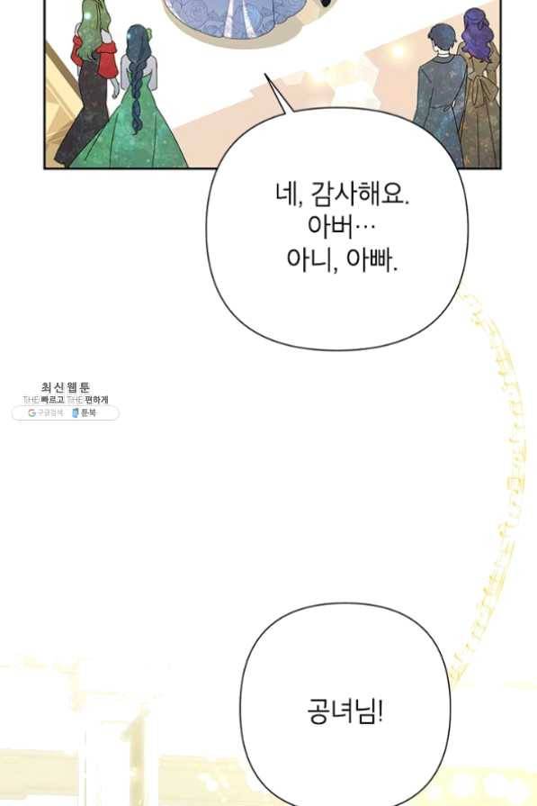 악녀는 오늘도 즐겁다 27화 7