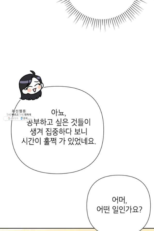 악녀는 오늘도 즐겁다 27화 12