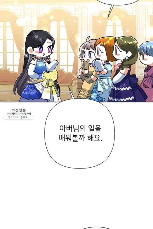 악녀는 오늘도 즐겁다 27화 13