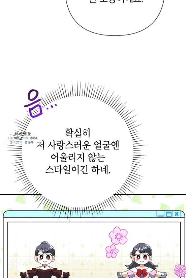 악녀는 오늘도 즐겁다 27화 18