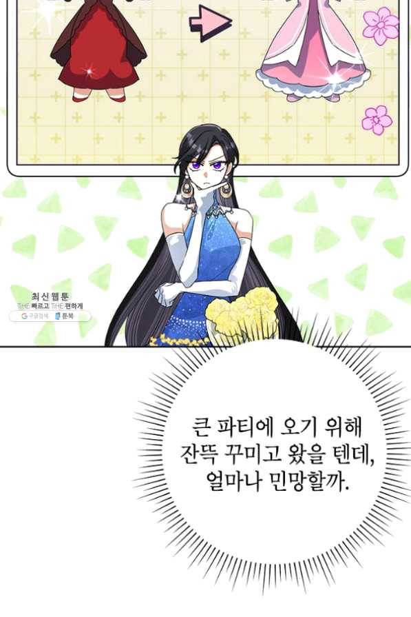 악녀는 오늘도 즐겁다 27화 19