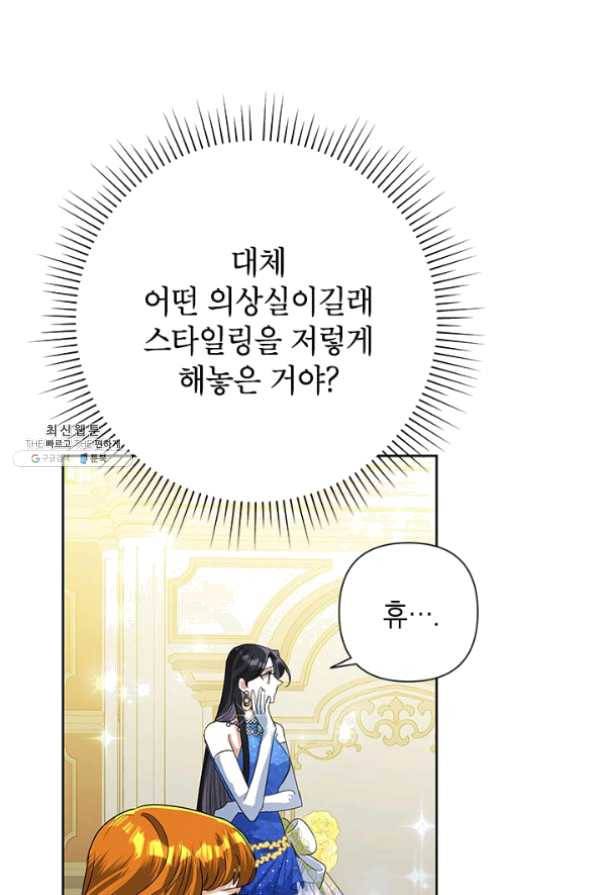 악녀는 오늘도 즐겁다 27화 20