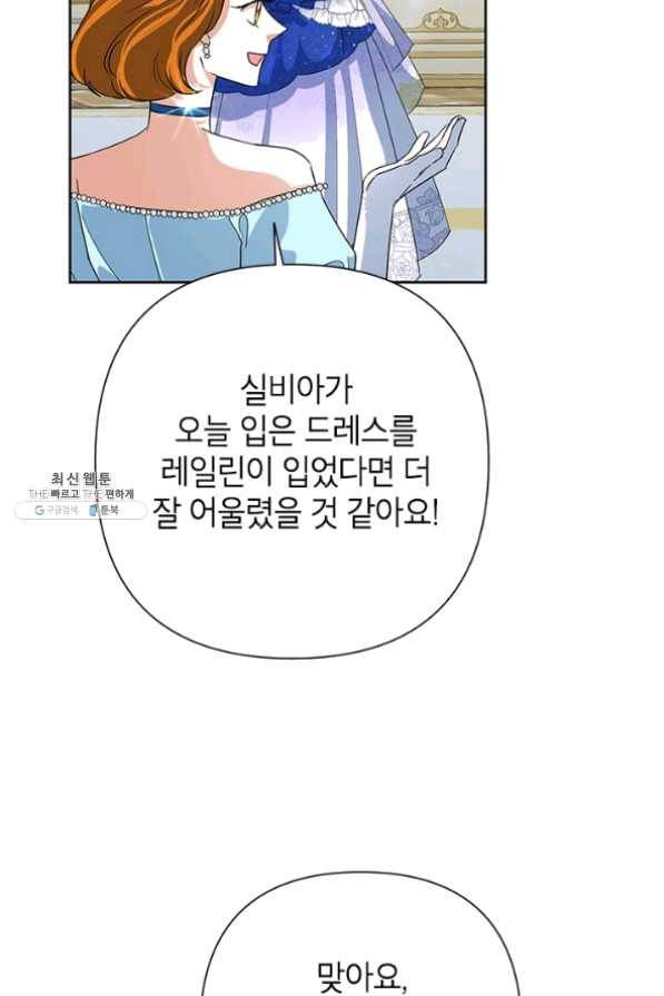 악녀는 오늘도 즐겁다 27화 21