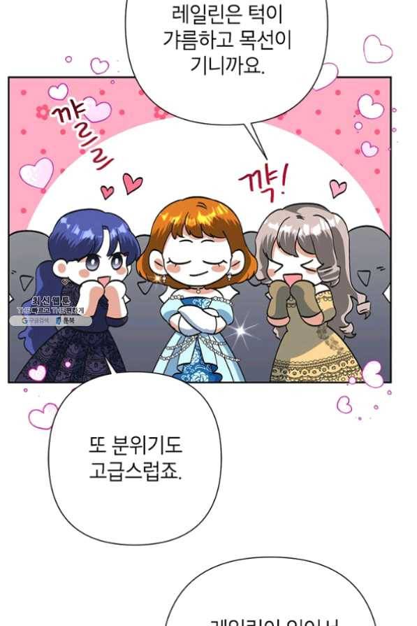 악녀는 오늘도 즐겁다 27화 22