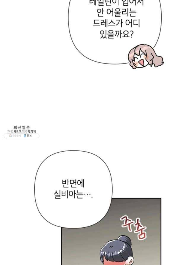 악녀는 오늘도 즐겁다 27화 23