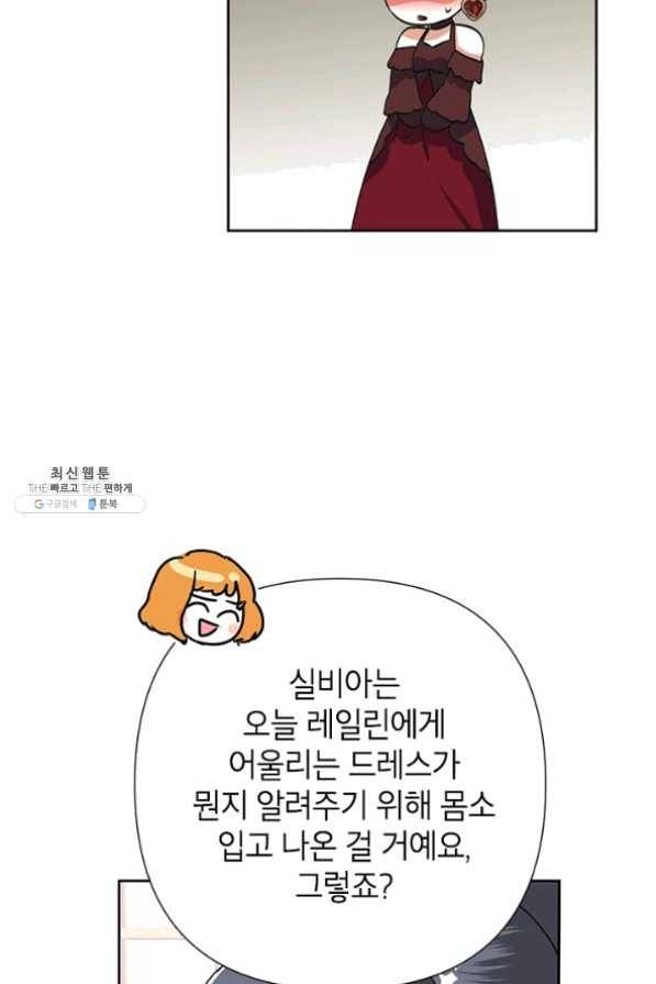 악녀는 오늘도 즐겁다 27화 24